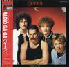 Queen - Radio Ga Ga -  Preowned Vinyl Record