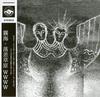 Prairie WWWW - Wu-Hai -  Preowned Vinyl Record