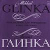 Valery Kamyshov - Glinka: Works for Piano II -  Preowned Vinyl Record