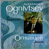 Alexander Ognivtsev - Romances -  Preowned Vinyl Record