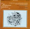 Alirio Diaz, I Solisti di Zagreb - The Virtuoso Guitar Vol. 2 -  Preowned Vinyl Record