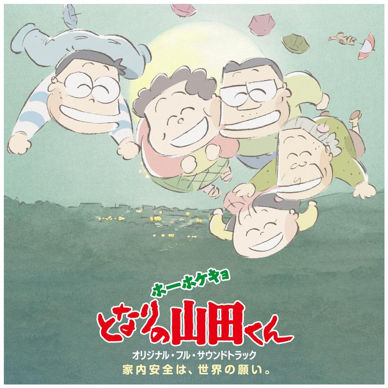 Akiko Yano - My Neighbors The Yamadas