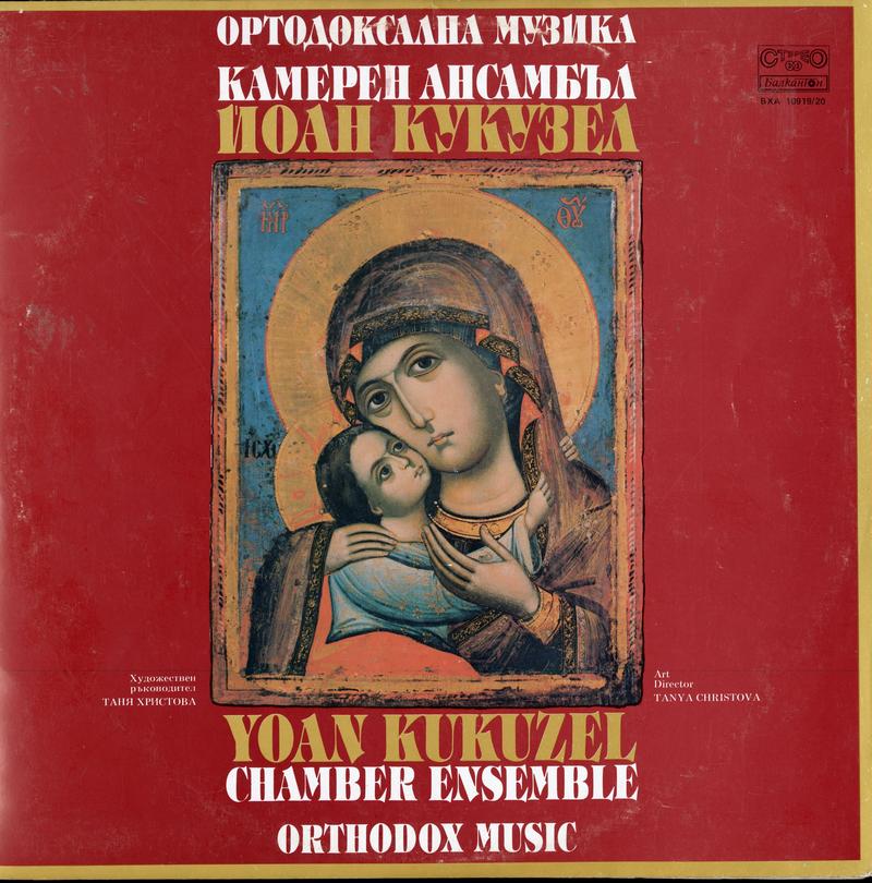 Kukuzel, Chamber Ensemble - Orthodox Music